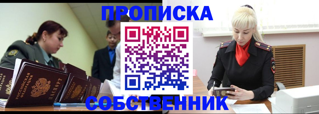 прописка иностранных граждан в Бурятии