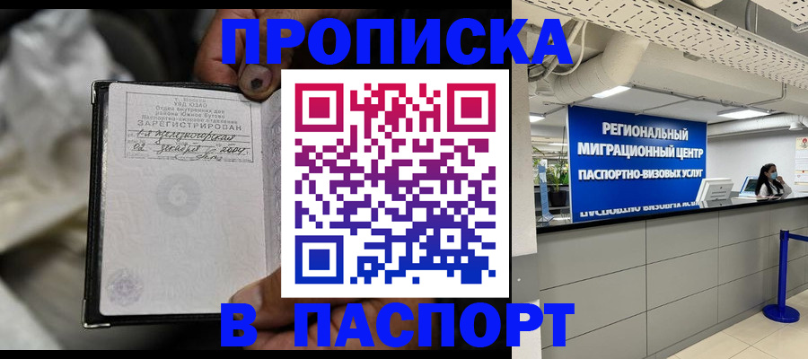 временная регистрация для школы в Бурятии